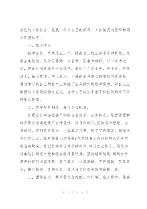 企业会计述职报告怎么写范文.docx