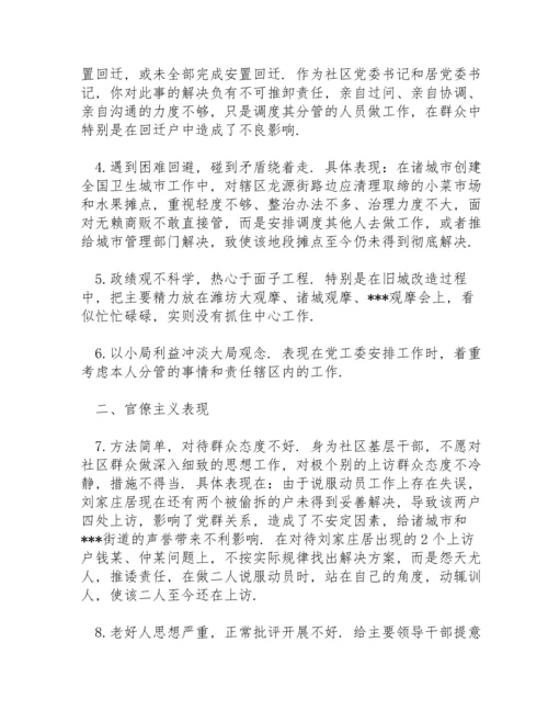 民主生活会互相批评意见民主生活会批评意见.docx