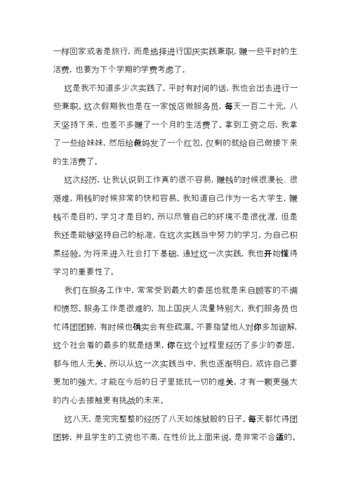 假期社会实践心得体会