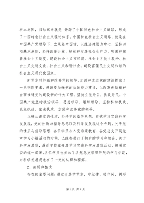 学习新党章心得体会 (41).docx