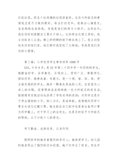 小学优秀学生事迹材料1000字(精选6篇).docx