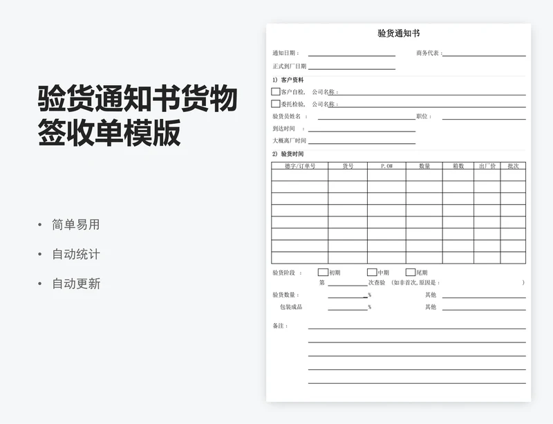 验货通知书货物签收单模版