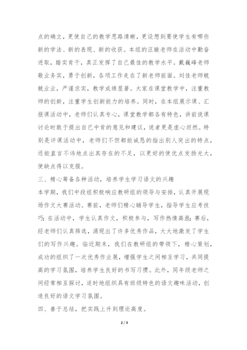 2022年语文中段备课组工作总结-.docx