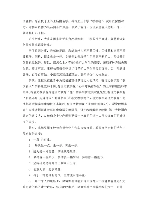 语文教师培训心得体会6篇.docx