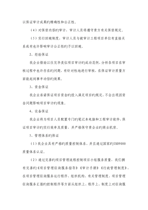 工程审计方案.docx