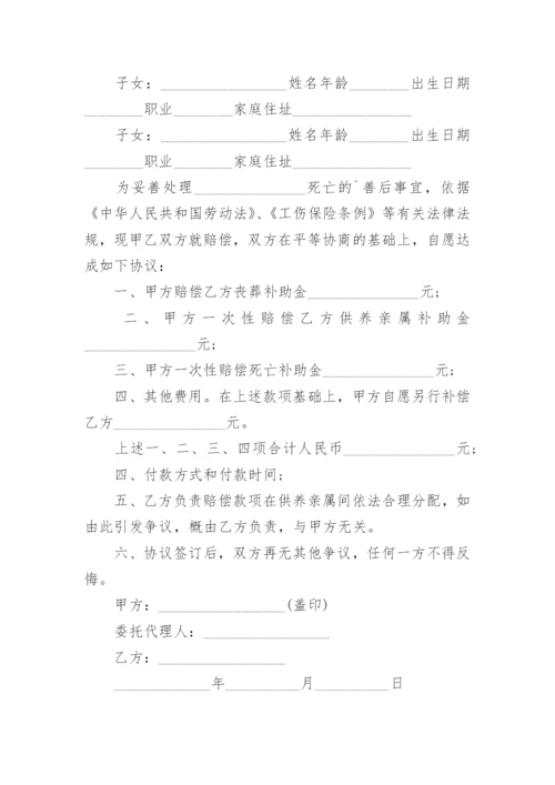 意外工伤死亡赔偿协议书_2.docx