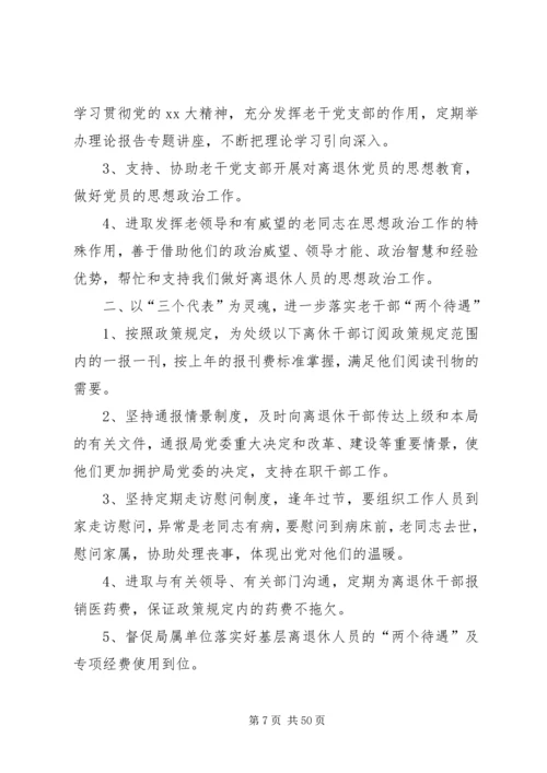 老干部工作计划汇总15篇.docx