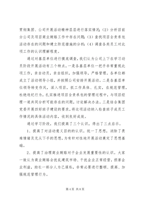 建筑公司反商业贿赂第一阶段总结及工作安排 (7).docx