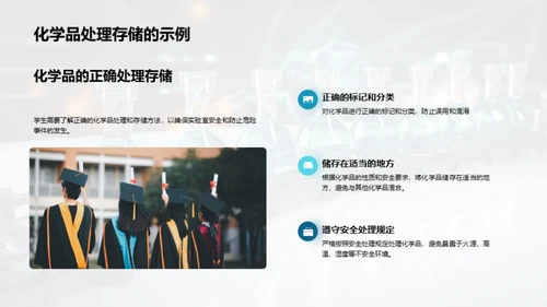 化学实验：安全与精准