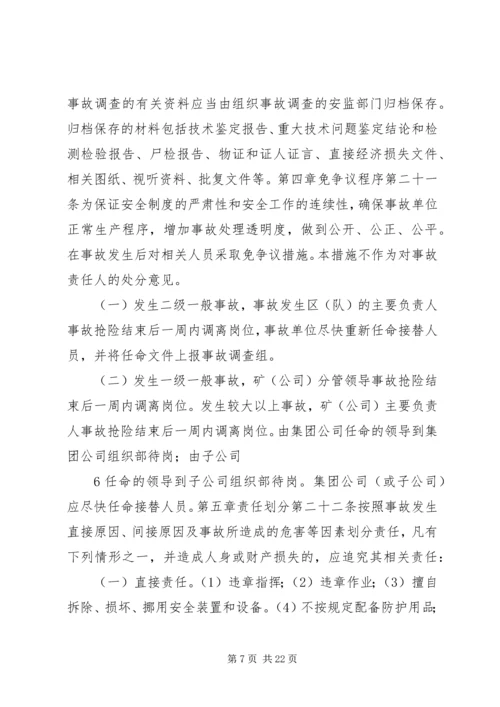 安全事故报告与责任追究审定稿.docx