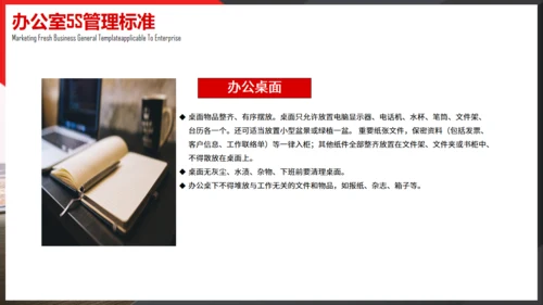 5S办公室管理通用PPT课件