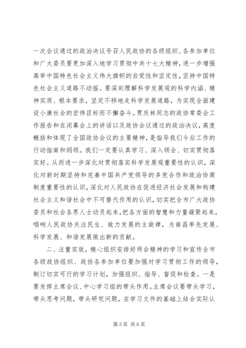 在学习贯彻全国两会精神动员会上的讲话.docx