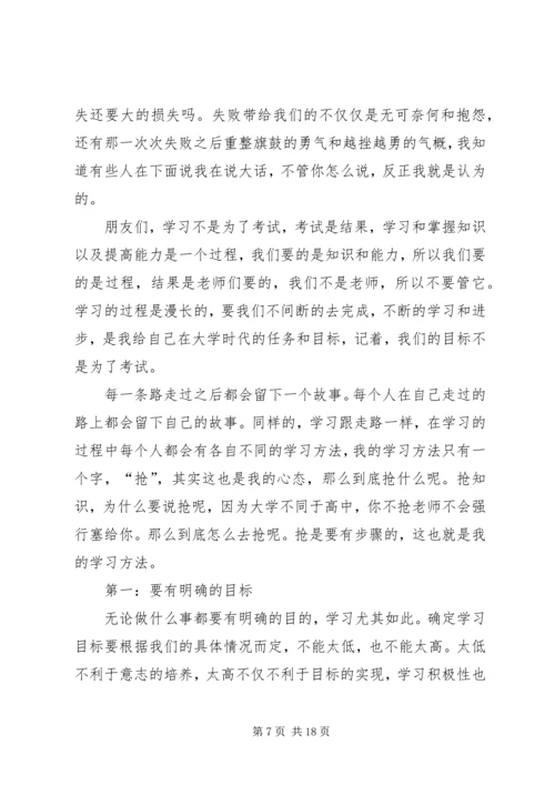 学习经验交流演讲稿 (6).docx