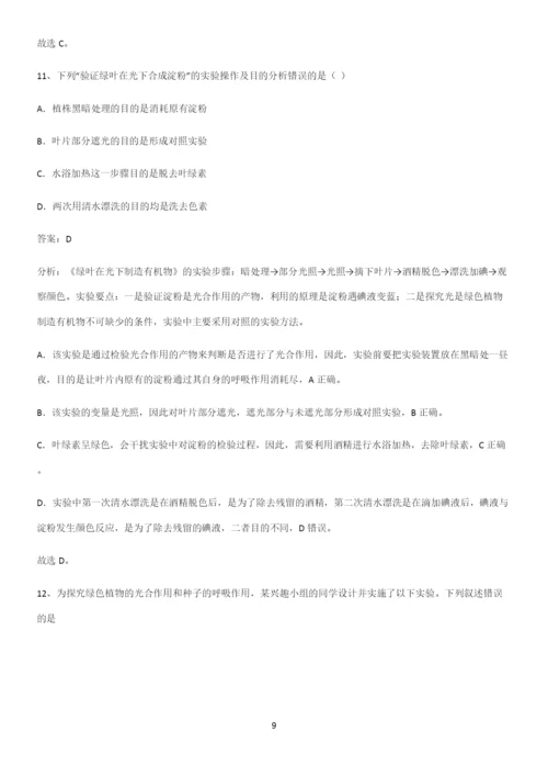 通用版初中生物七年级上册第三单元生物圈中的绿色植物笔记重点大全-(2).docx