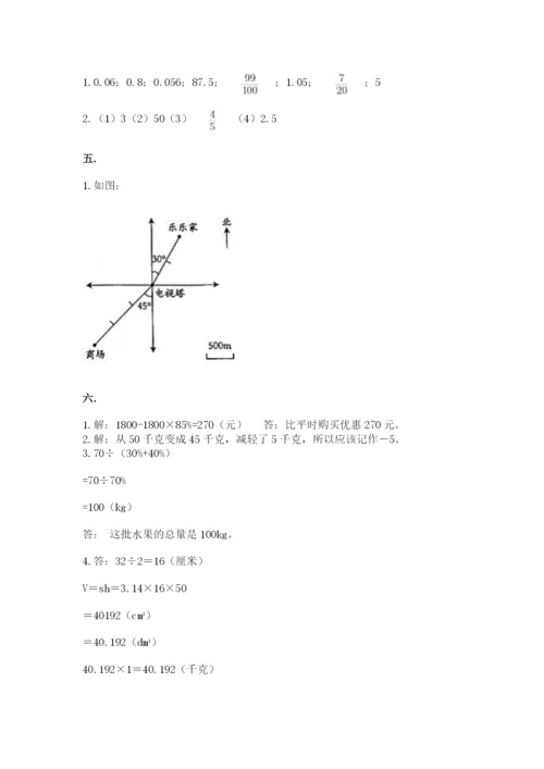 最新版贵州省贵阳市小升初数学试卷及答案（各地真题）.docx