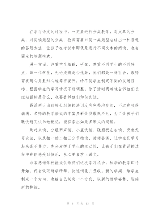 教师反思学习心得体会范文2022.docx