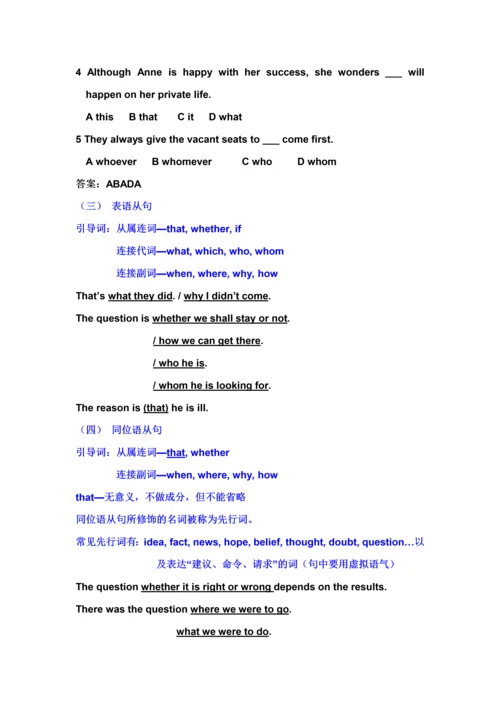 2023年专四语法复习从句篇.docx