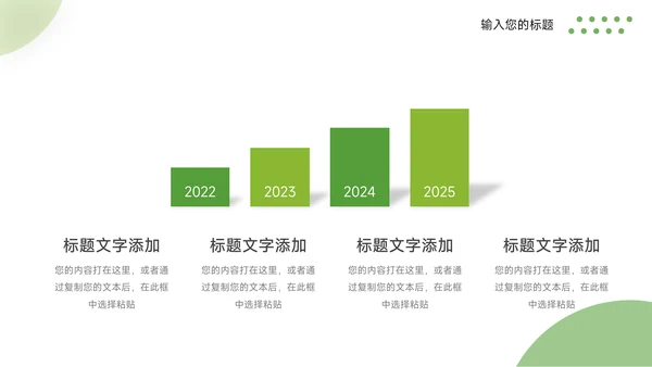 绿色极简教学通用课件PPT模板