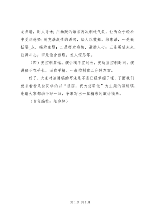 怎样写演讲稿-演讲稿范文.docx