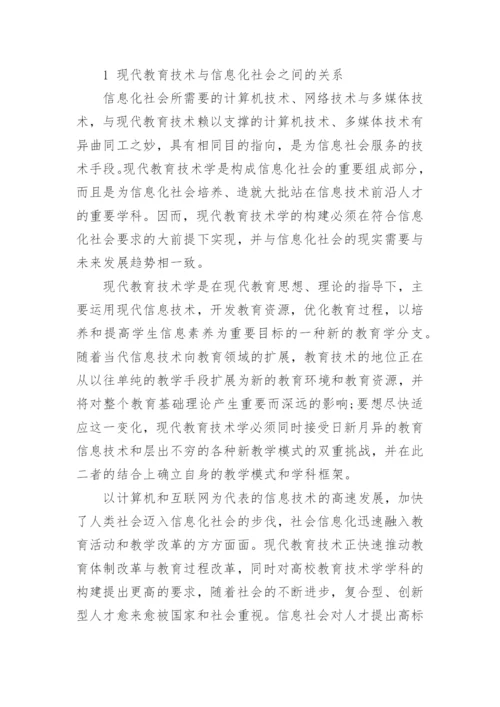 现代教育技术论文.docx