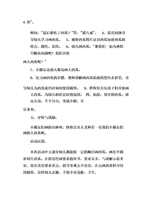 小班语言小猴子卖西瓜教案