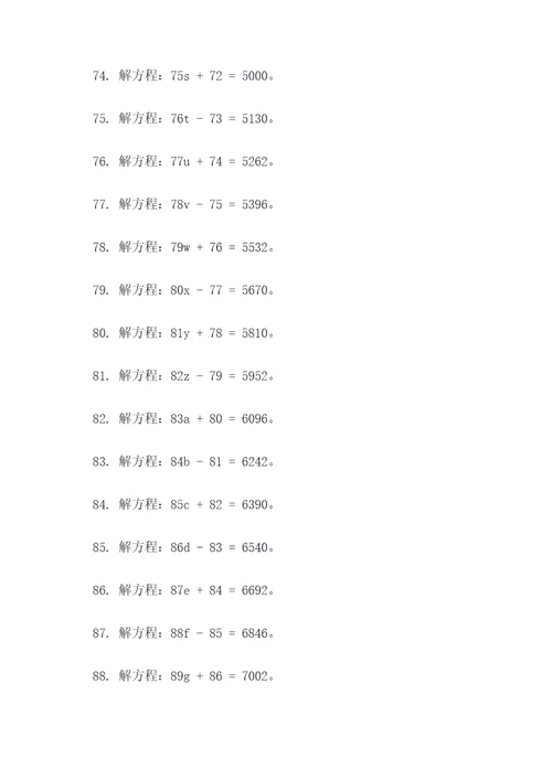 7下数学解方程计算题