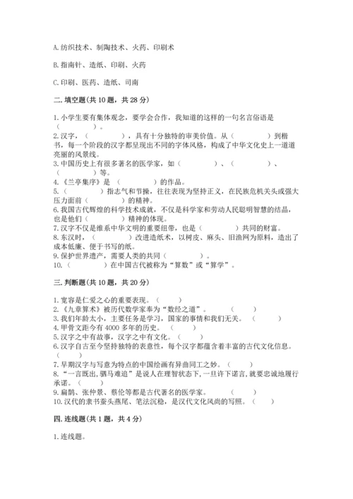 五年级上册道德与法治第四单元骄人祖先 灿烂文化测试卷附完整答案【全优】.docx