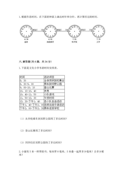 小学三年级上册数学期中测试卷及答案1套.docx