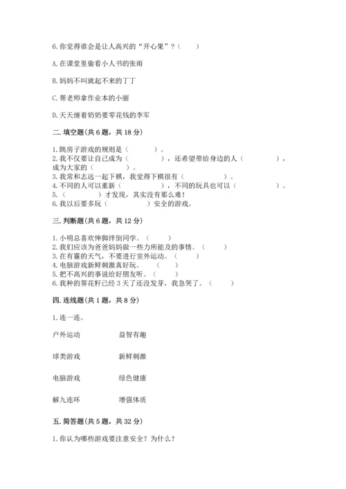 小学二年级下册道德与法治期中测试卷【培优a卷】.docx