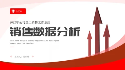 简约红色箭头销售数据分析报告PPT模板