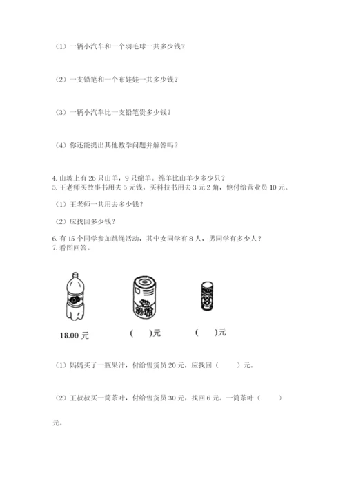 一年级下册数学解决问题50道及参考答案(模拟题).docx