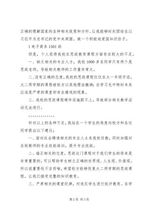 学习毛中特的心得体会 (5).docx