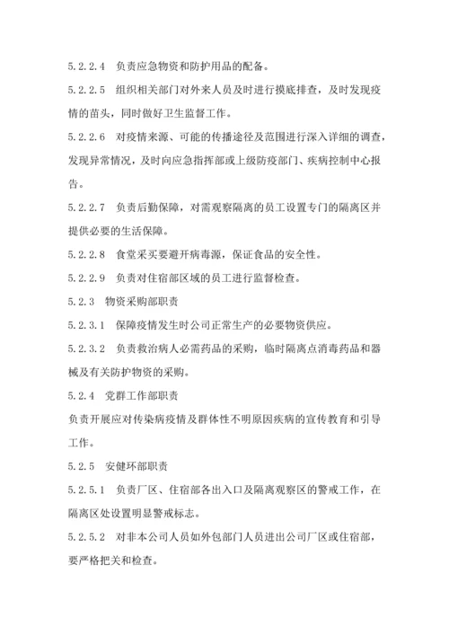 企业传染病疫情事件应急预案.docx