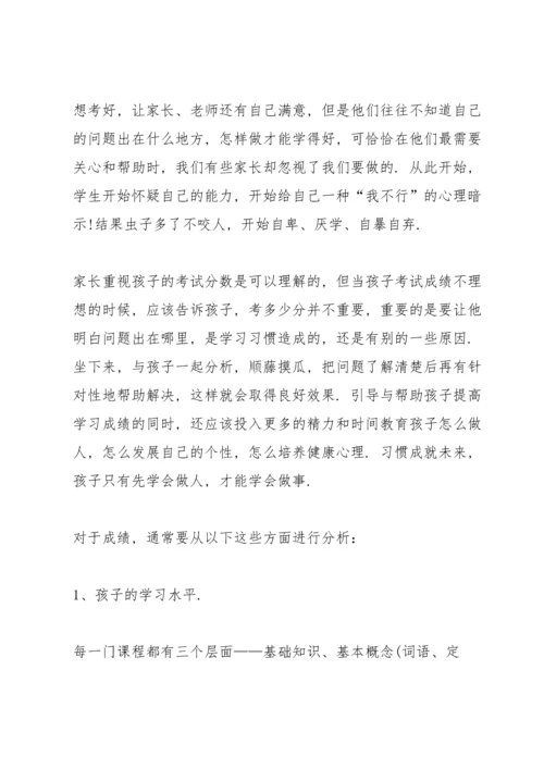 初二班主任家长会发言稿范文.docx