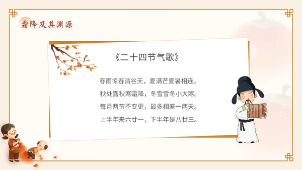 橙色弥散风渐变传统节日24节气霜降知识普及会通用PPT