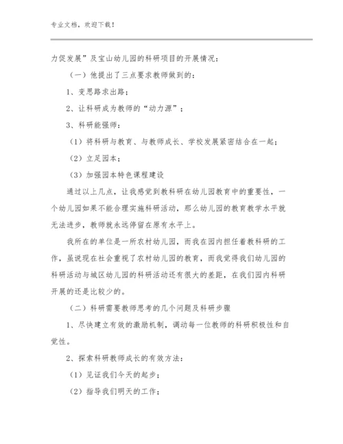 幼儿教师的心得体会优选例文23篇汇编.docx