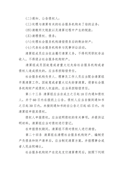 民办非企业单位登记管理暂行条例全文.docx