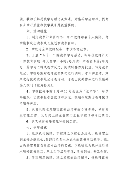 学校读书交流会活动方案（通用11篇）.docx