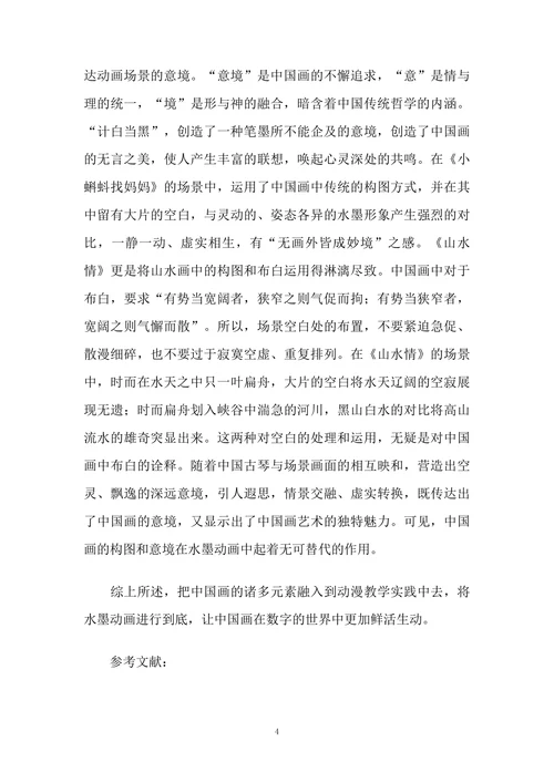中国画元素在动漫教学中的应用