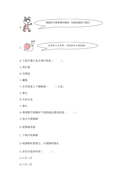 部编版二年级上册道德与法治期末测试卷精品【有一套】.docx