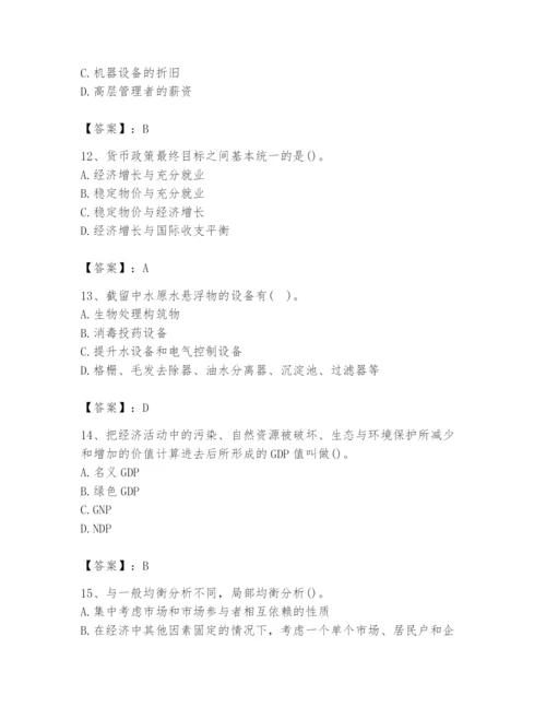 2024年国家电网招聘之金融类题库（重点）.docx