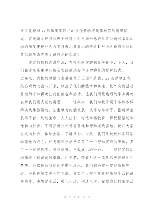 授牌仪式领导讲话稿5篇.docx