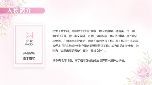 5.12国际护士节活动主题演讲PPT