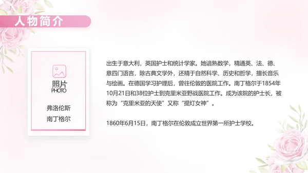 5.12国际护士节活动主题演讲PPT