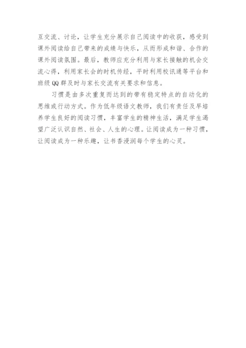 培养学生阅读习惯的方法.docx