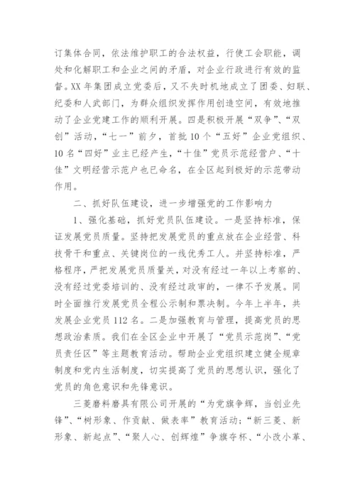 非公企业党建工作总结.docx