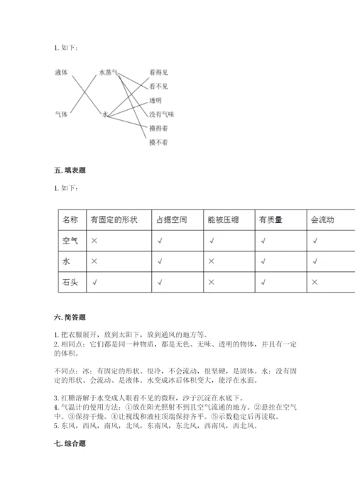 教科版小学三年级上册科学期末测试卷附完整答案（网校专用）.docx