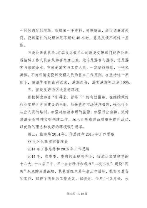 篇一：旅游局工作计划.docx