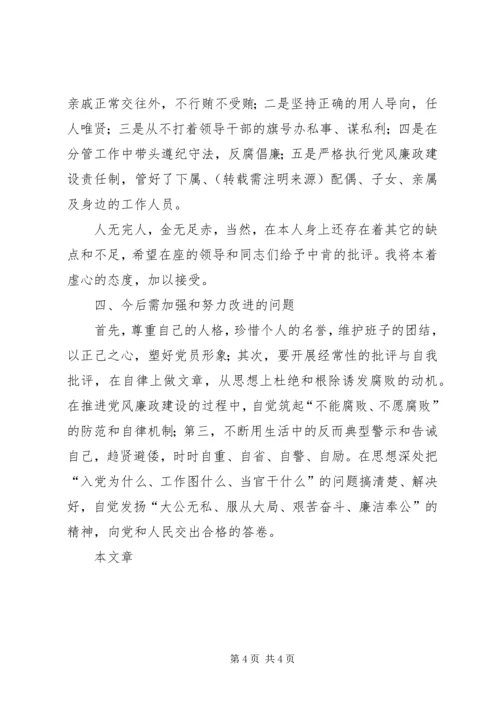 县委副书记在民主生活会上的发言材料(精选多篇).docx