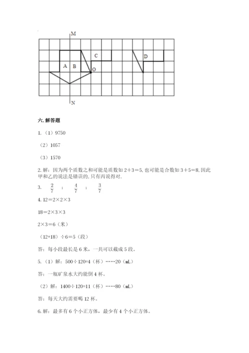 人教版五年级下册数学期末测试卷带下载答案.docx